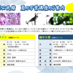 万葉講座