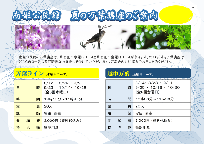 万葉講座
