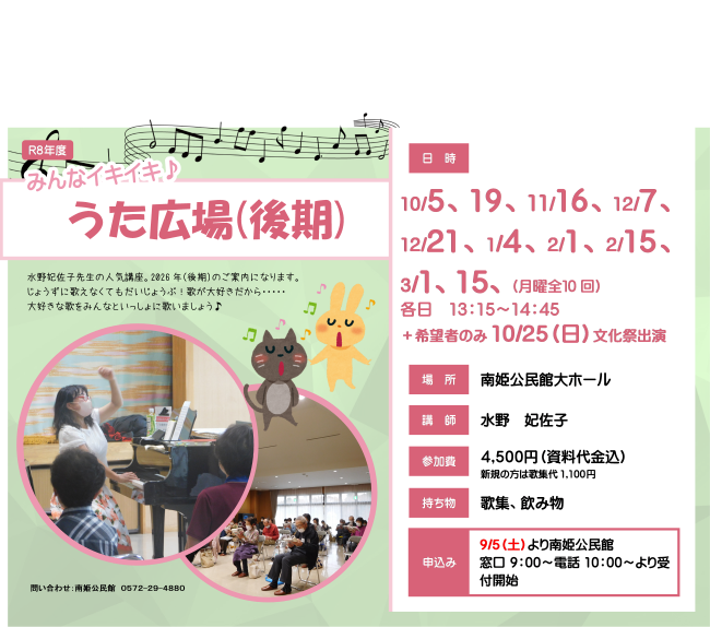 うた広場（後期）
