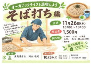 そば打ち編