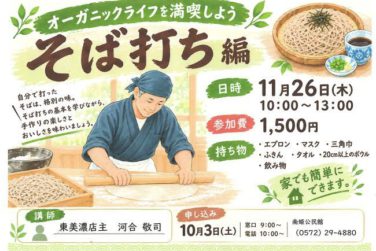 そば打ち編