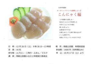 こんにゃく編