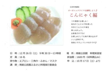 こんにゃく編