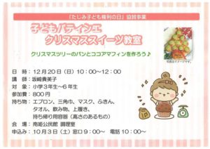 子どもパティシエ　クリスマススィーツ教室
