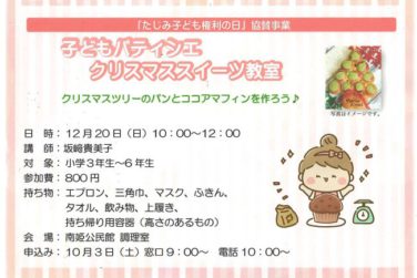 子どもパティシエ　クリスマススィーツ教室