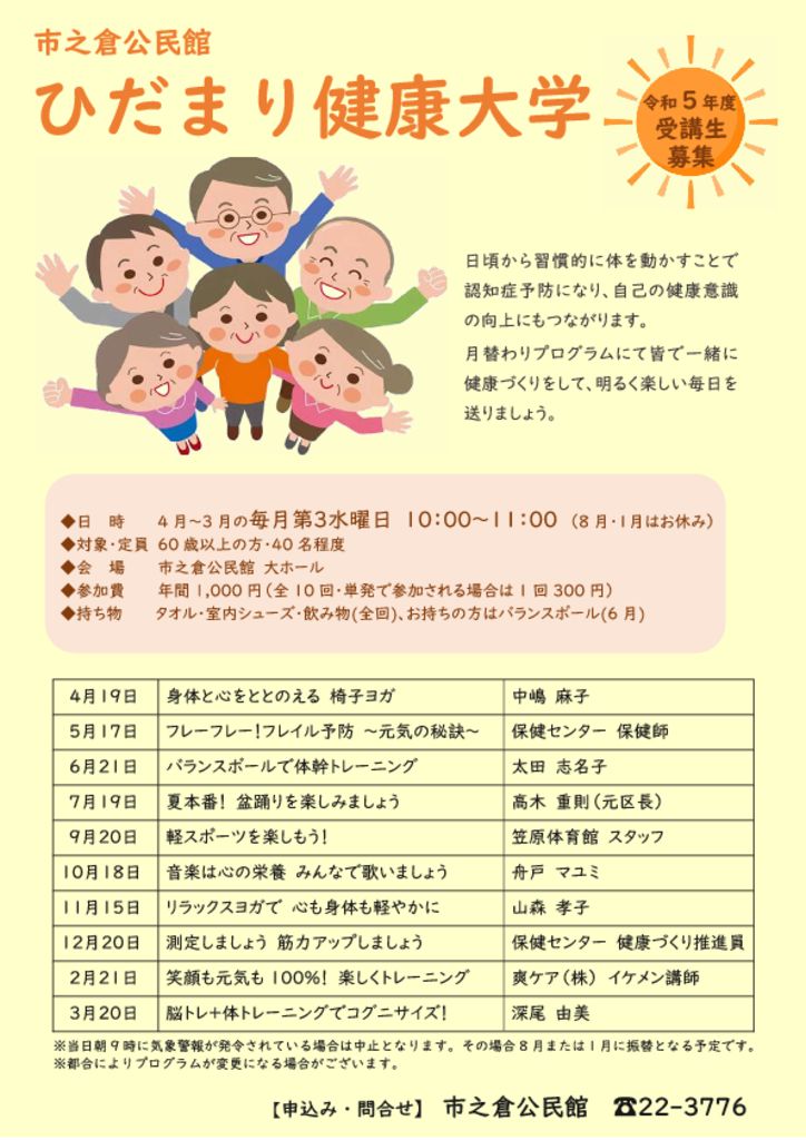 ひだまりチラシのサムネイル