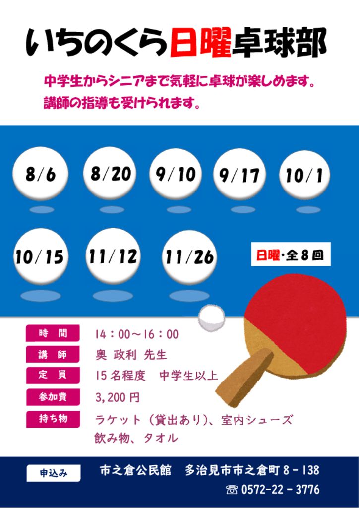 日曜卓球部 夏秋のサムネイル