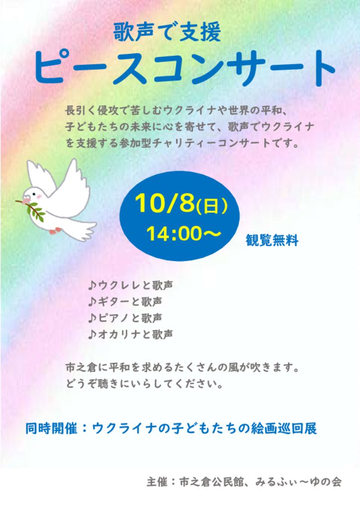 ピースコンサートのサムネイル