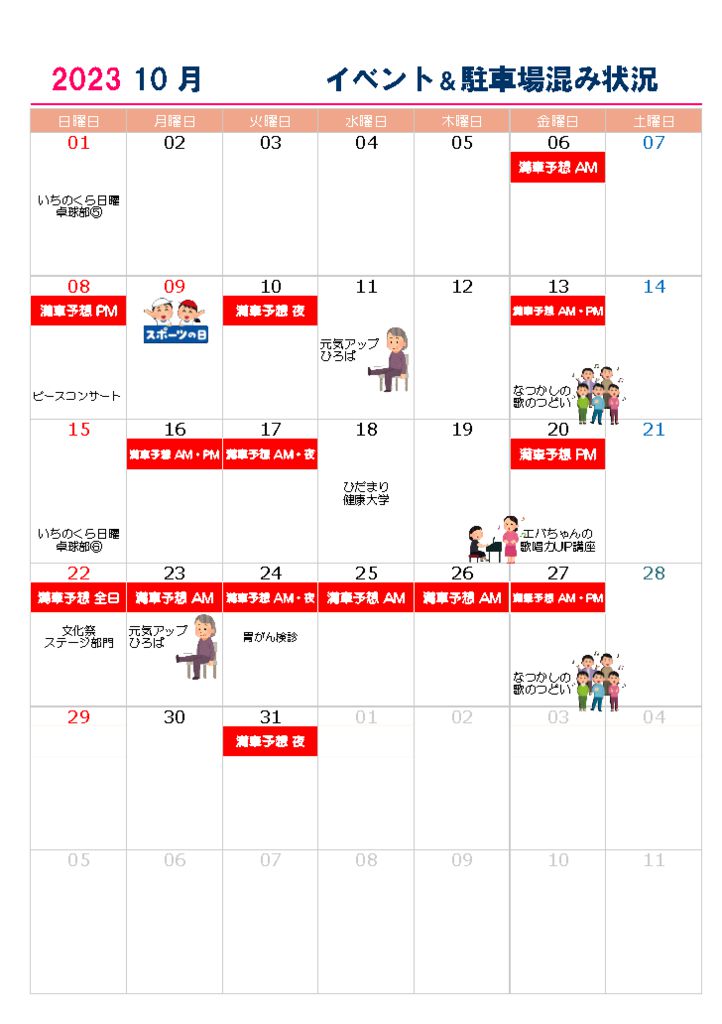 新・市之倉公民館月単位カレンダーのサムネイル