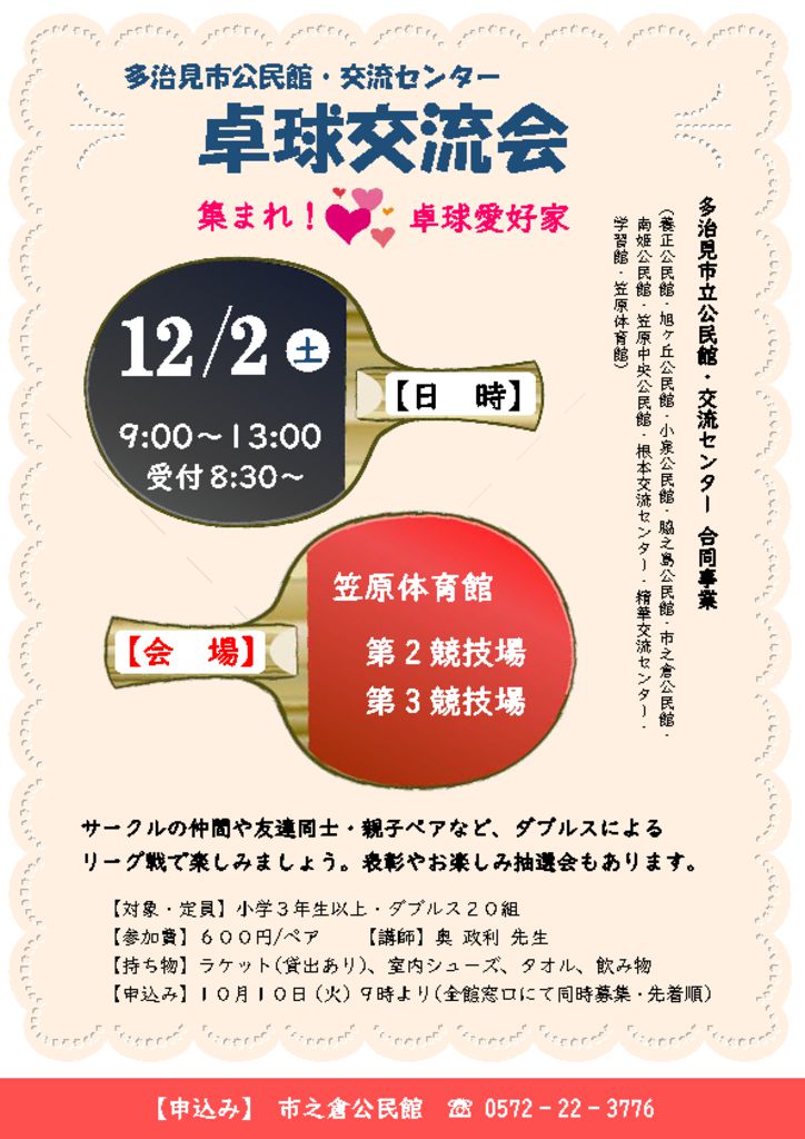 卓球交流会冬ポスターのサムネイル