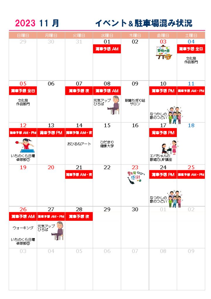 新・市之倉公民館月単位カレンダーのサムネイル