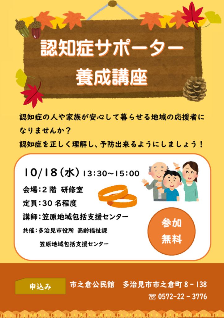 認知症サポーター養成講座pdfのサムネイル