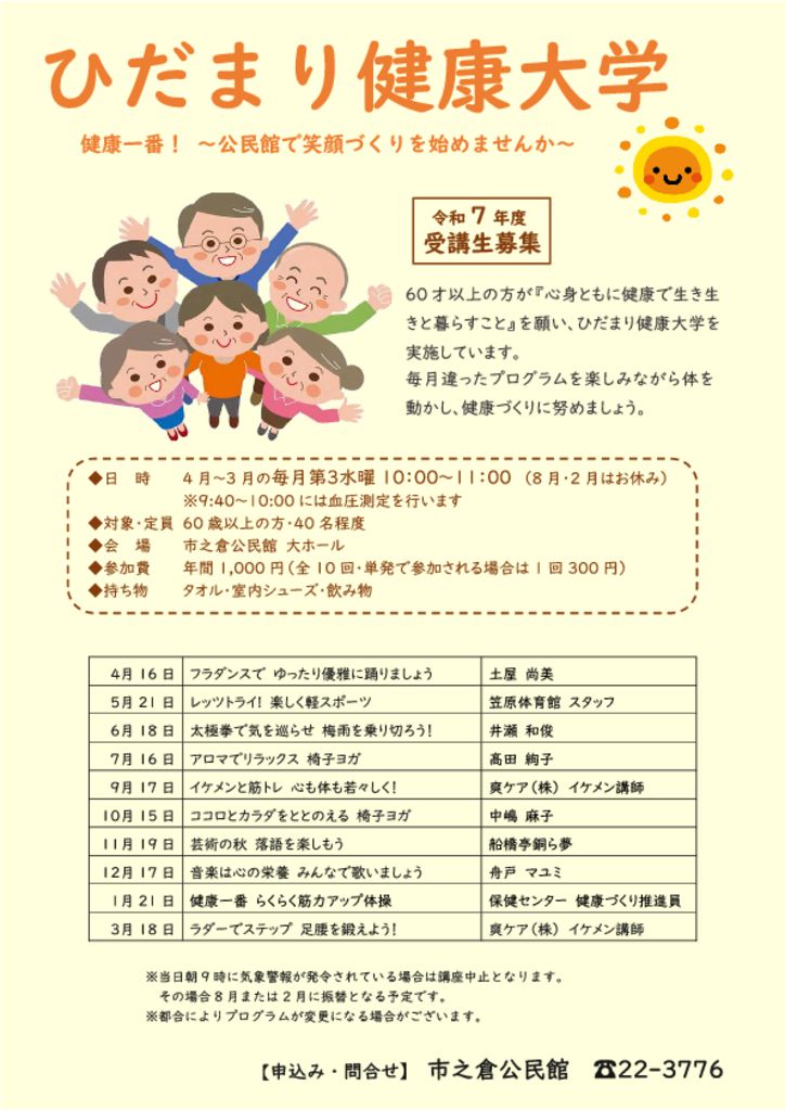 ひだまりチラシのサムネイル