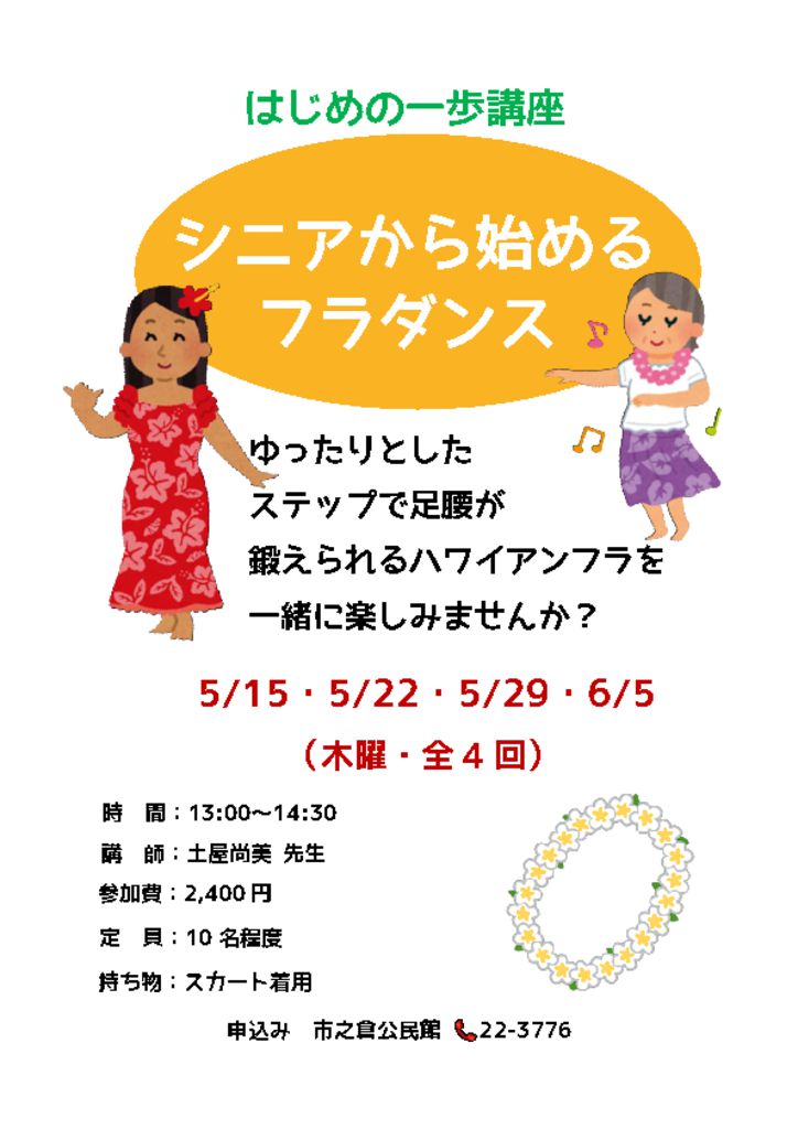 シニアフラダンス ポスターのサムネイル