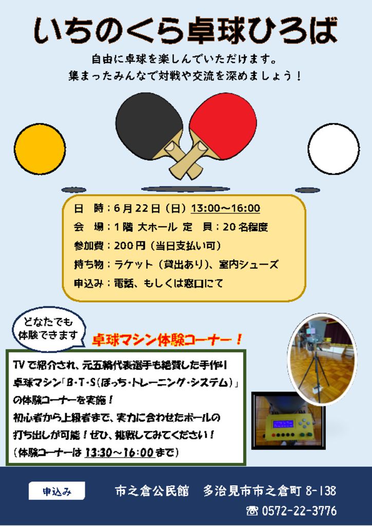 いちのくら卓球ひろばのサムネイル