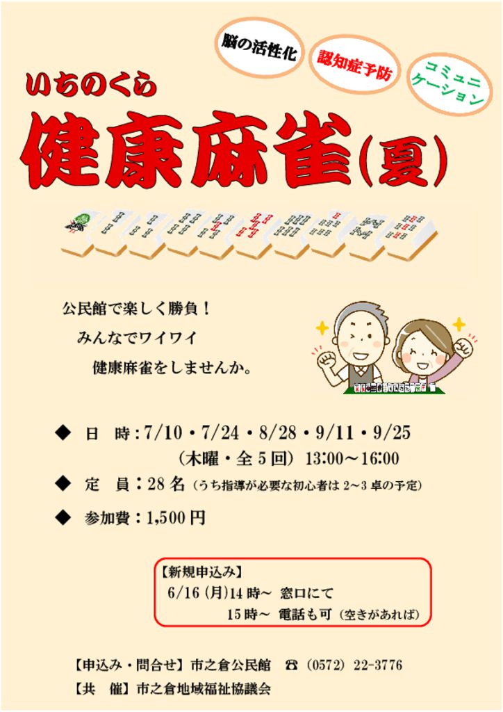 チラシPDFのサムネイル