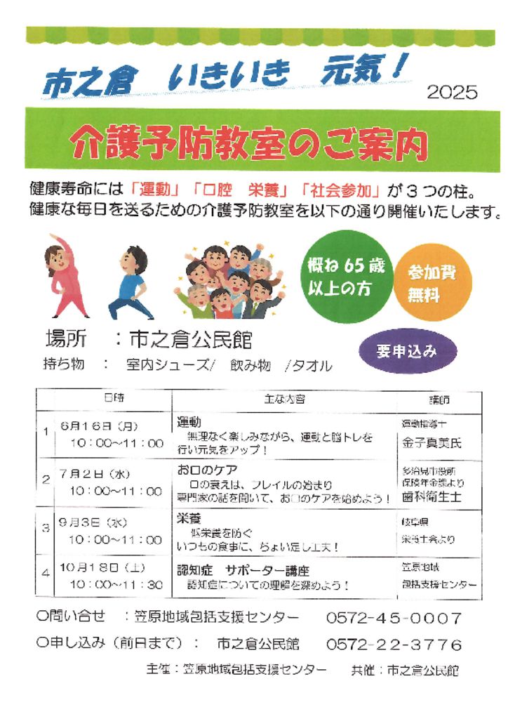 市之倉いきいき元気！のサムネイル