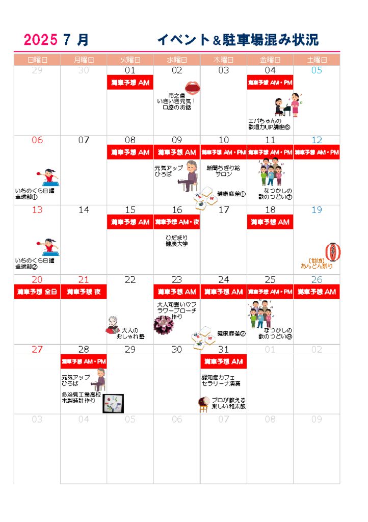 新・市之倉公民館月単位カレンダーのサムネイル