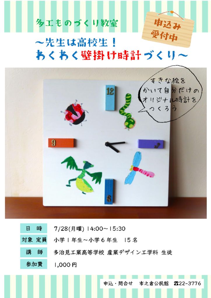 壁かけ時計のサムネイル