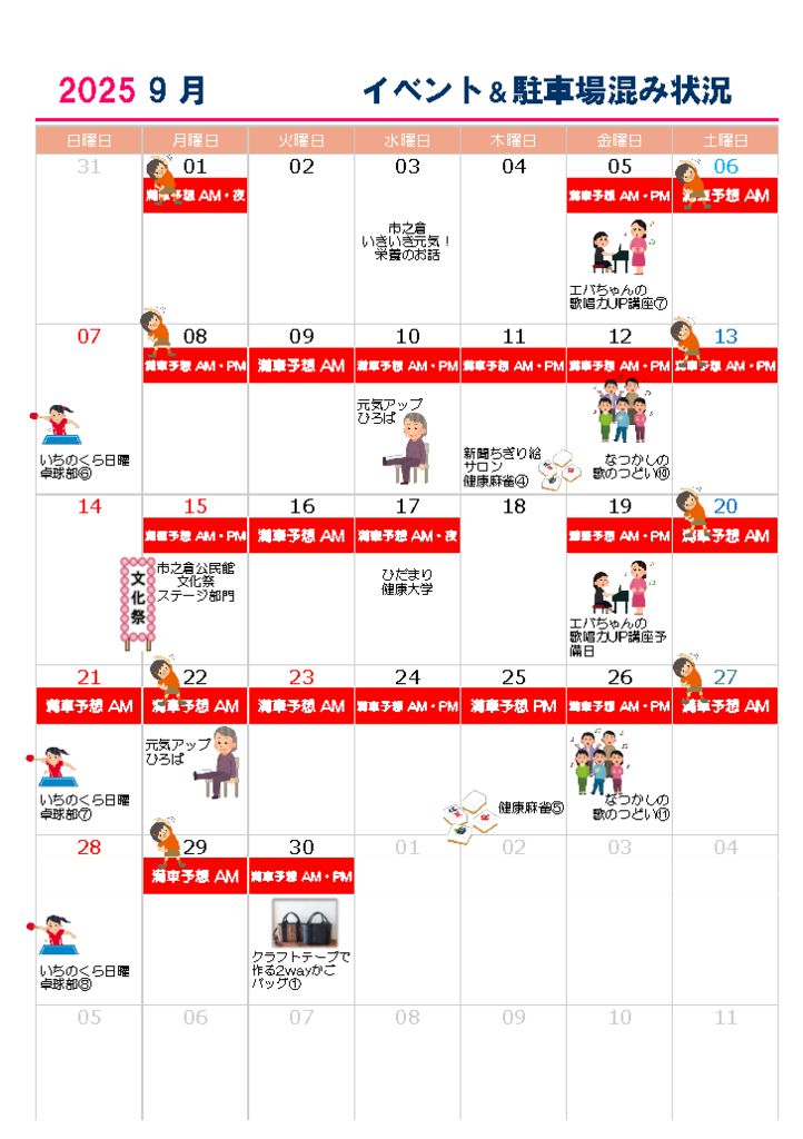 新・市之倉公民館月単位カレンダーのサムネイル