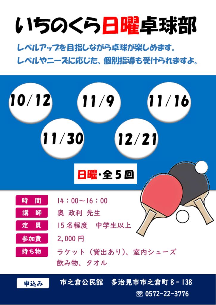 10月～12月チラシのサムネイル
