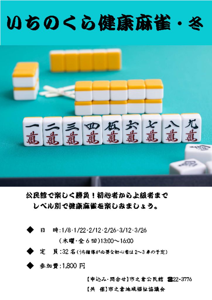 1～3月チラシPDFのサムネイル