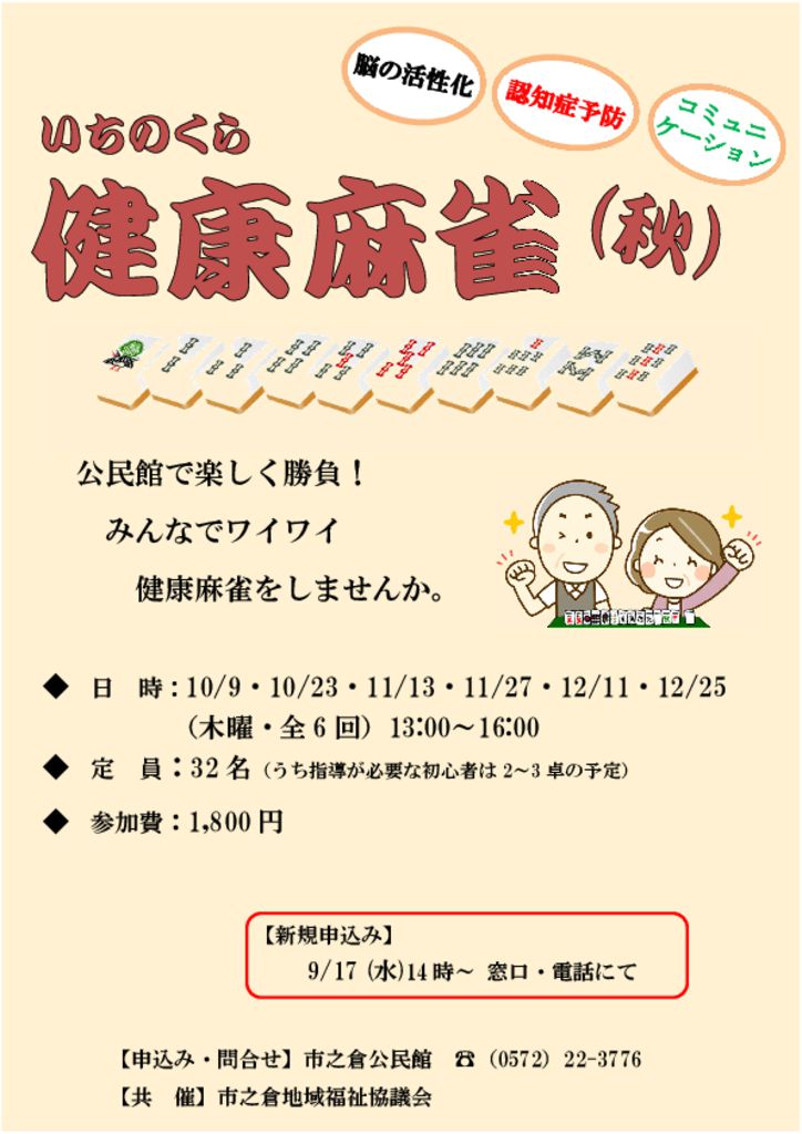 チラシPDFのサムネイル