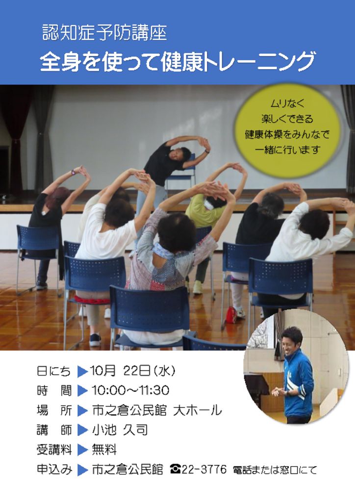 健康トレーニング チラシのサムネイル