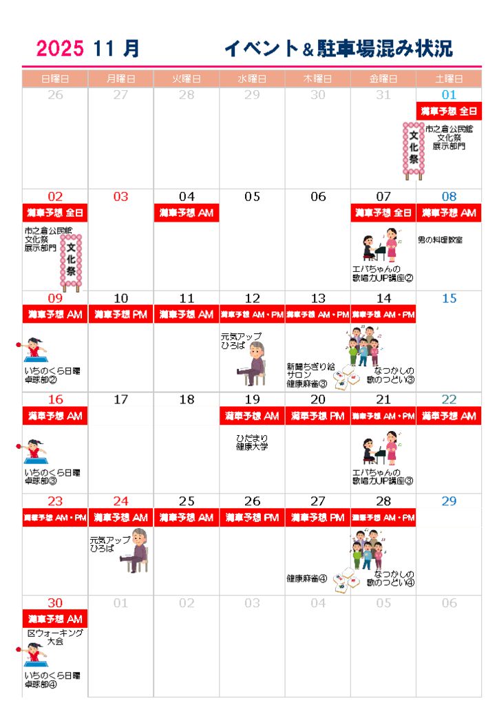 新・市之倉公民館月単位カレンダーのサムネイル