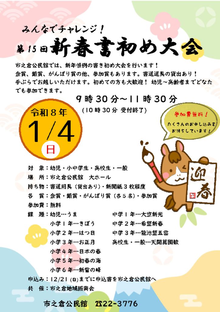 書初め大会ポスターのサムネイル