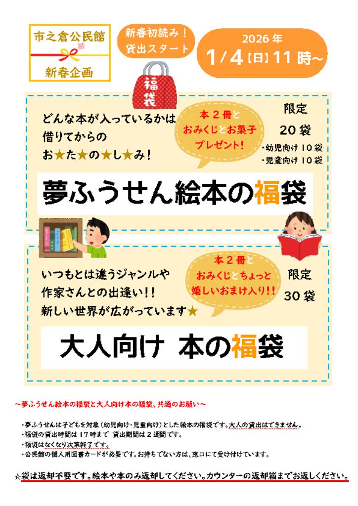 絵本の福袋ポスターのサムネイル