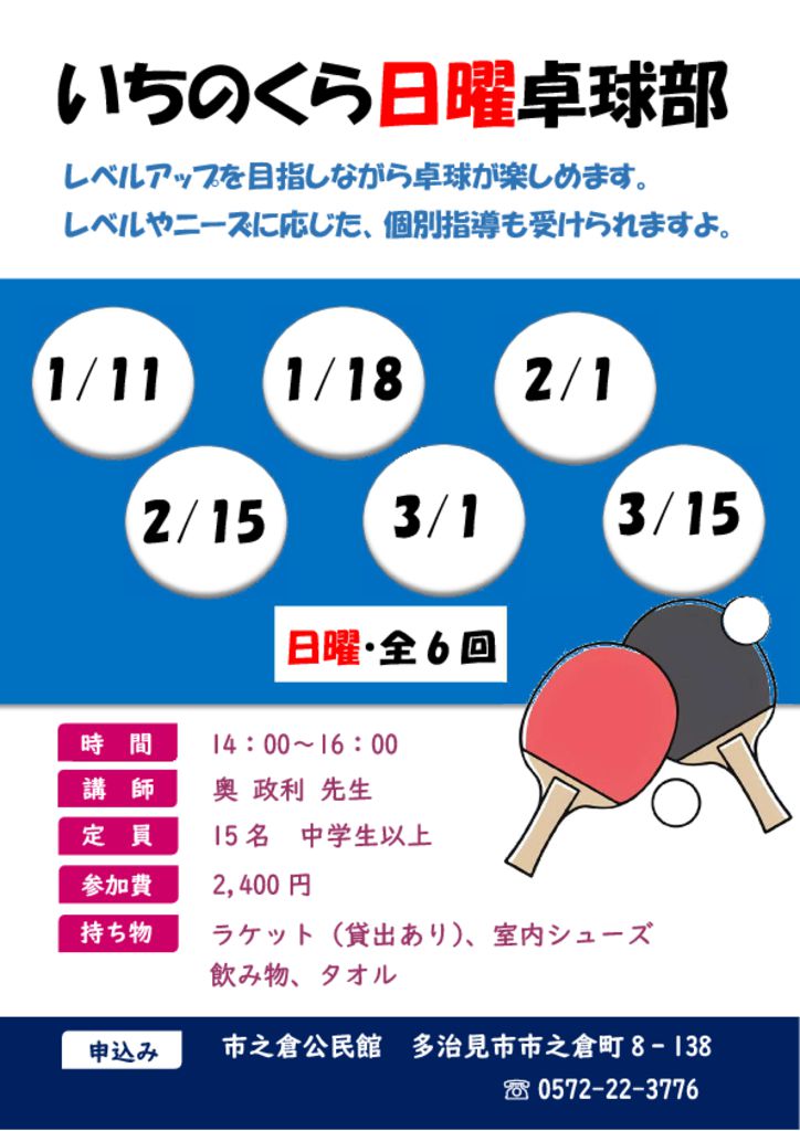 1～3月チラシのサムネイル