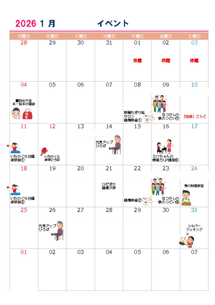 8年1月のサムネイル