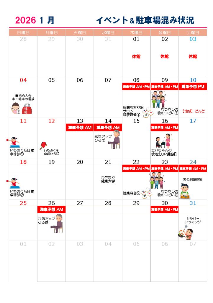 新・市之倉公民館月単位カレンダーのサムネイル