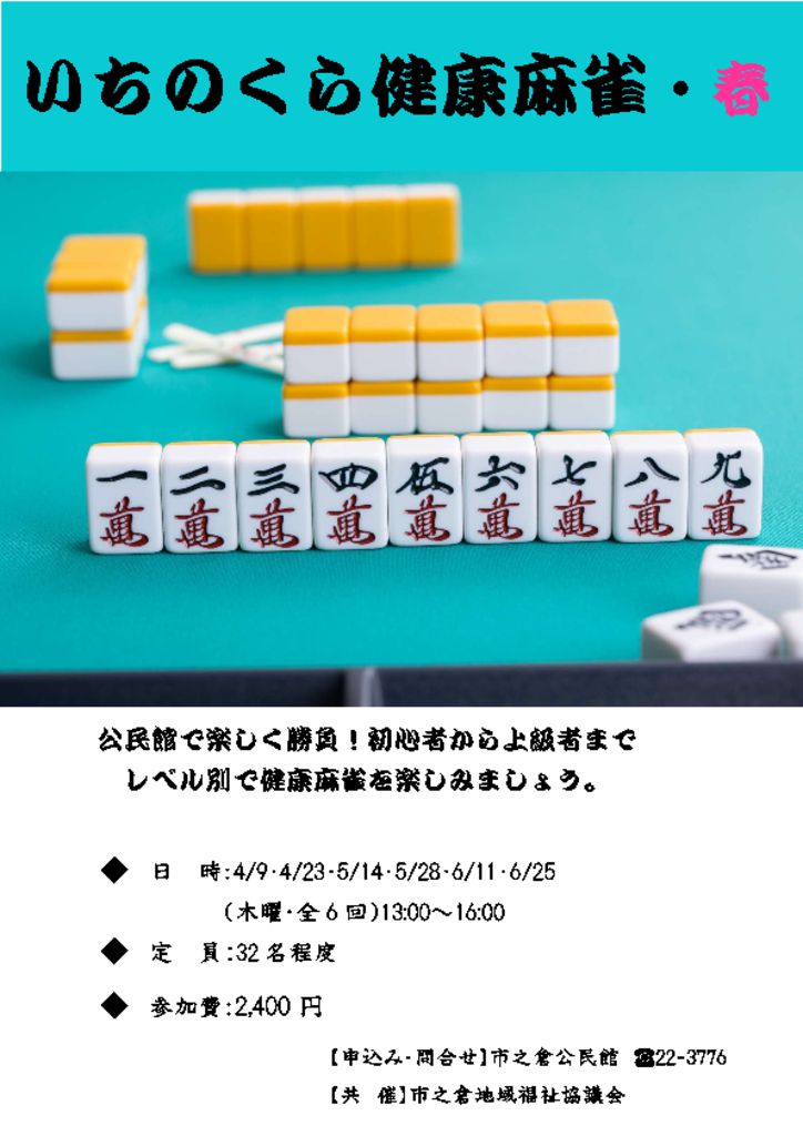 チラシPDFのサムネイル