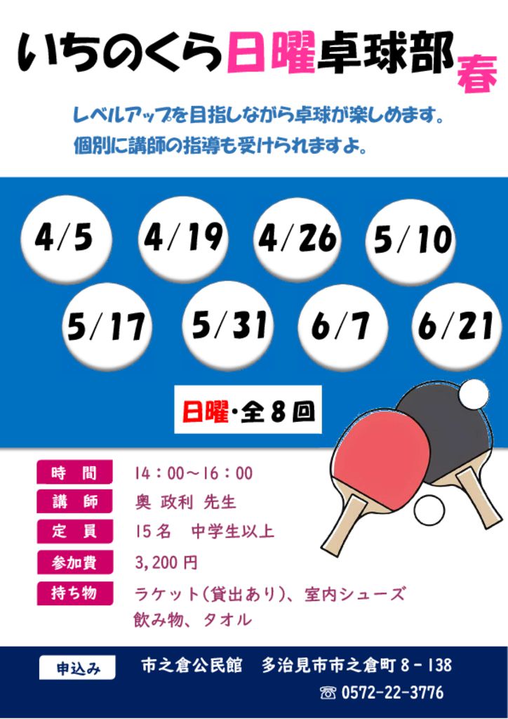 チラシPDFのサムネイル