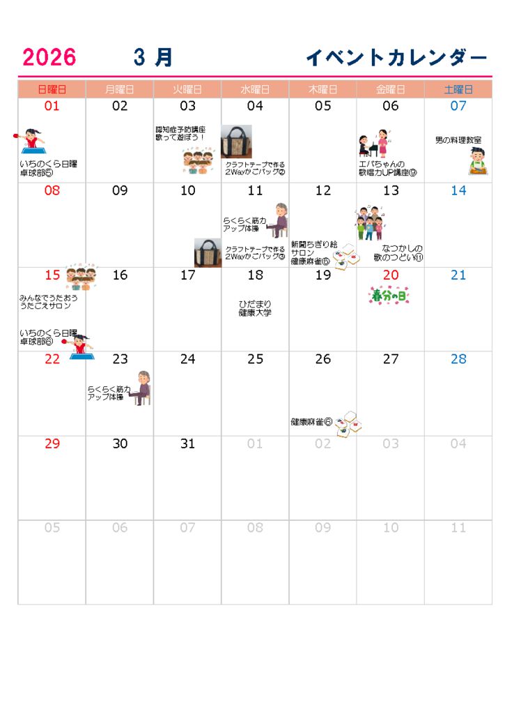 市之倉公民館月単位カレンダー(毎月用)のサムネイル