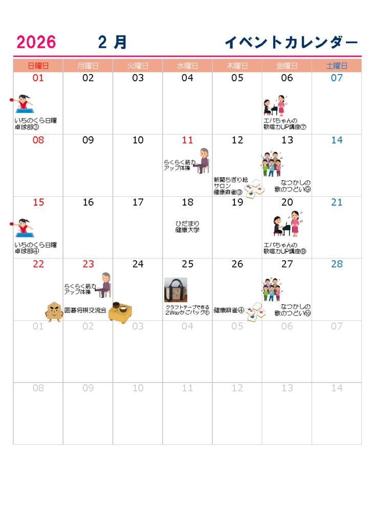 市之倉公民館月単位カレンダー(毎月用)のサムネイル