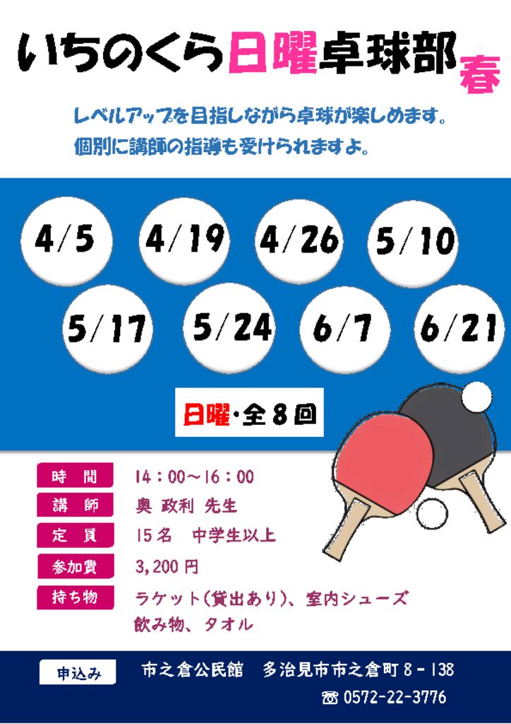 日曜卓球部チラシ4月～6月のサムネイル