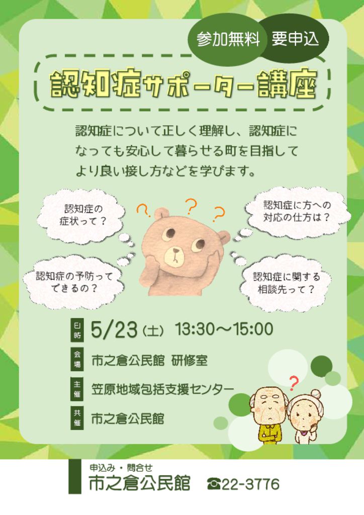 チラシのサムネイル