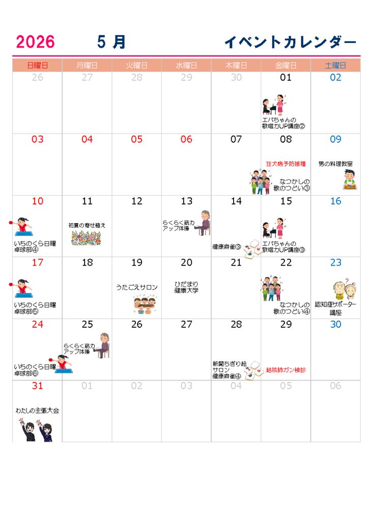 市之倉公民館月単位カレンダー(毎月用)のサムネイル