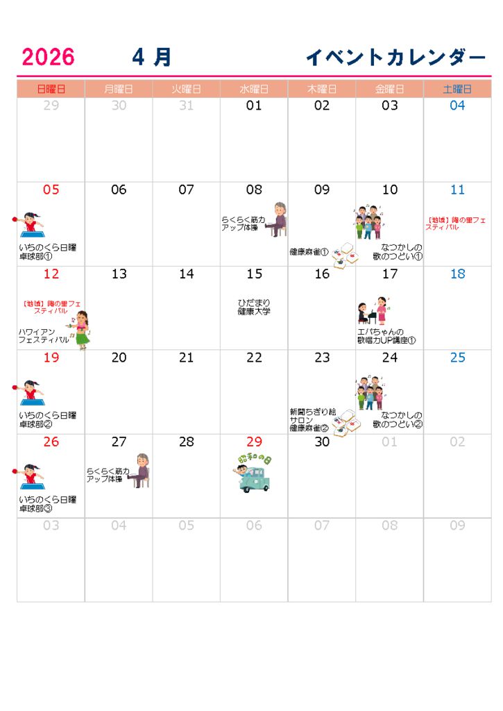 市之倉公民館月単位カレンダー(毎月用)のサムネイル