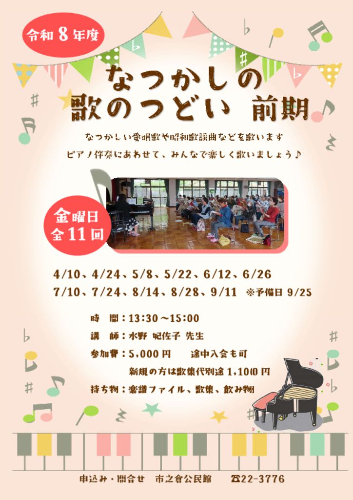 歌のつどい前期チラシのサムネイル