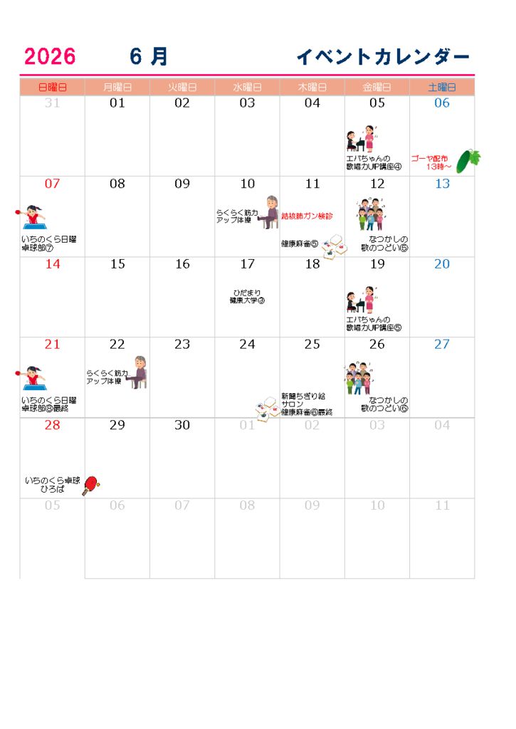 市之倉公民館月単位カレンダー(毎月用)のサムネイル