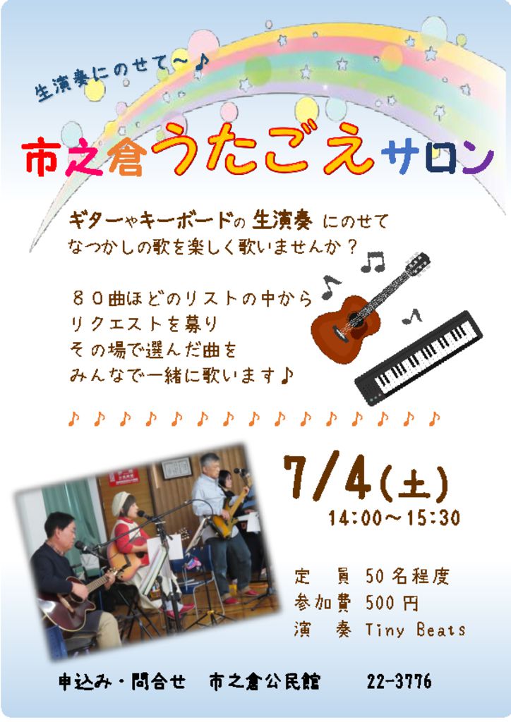 うたごえサロン チラシのサムネイル