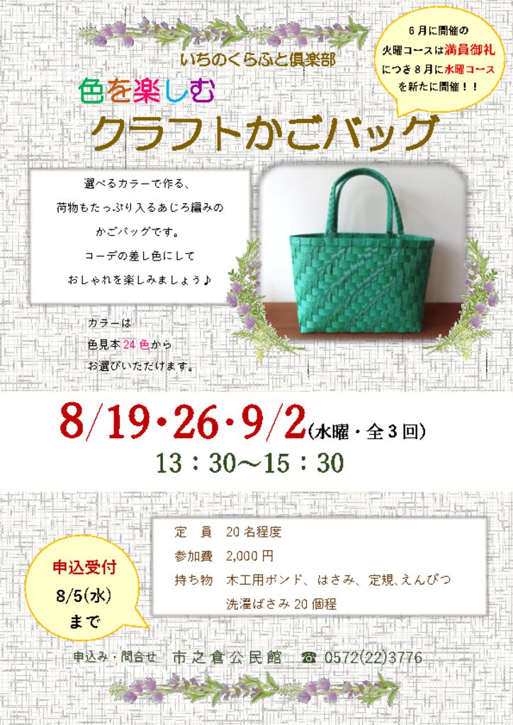 チラシ 水曜日コースのサムネイル