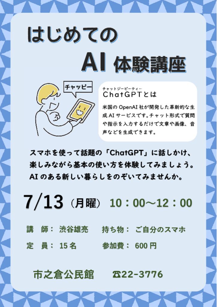 チラシのサムネイル