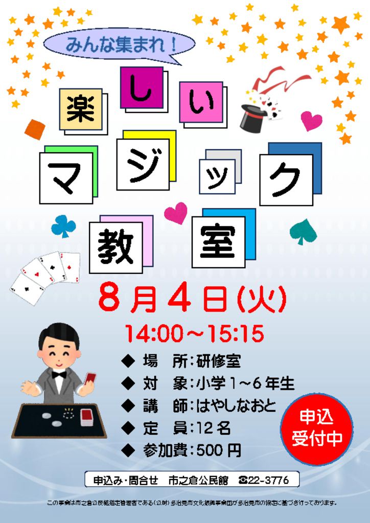 マジックチラシのサムネイル