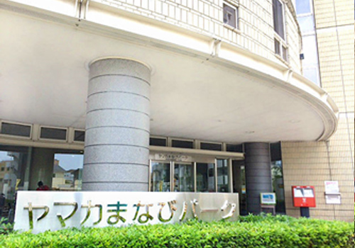 ヤマカまなびパーク