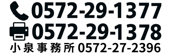 電話・FAX情報